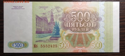 500 рублей 1993 до 22.08.2019 в 22.00 - 20190820_214453