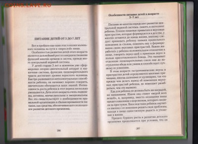 Энциклопедия детского питания 2007 г. до 27.08.19 г. в 23.00 - 017