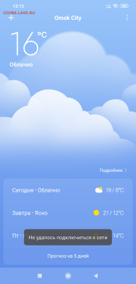 делает - прямо сейчас !!! - Screenshot_2019-08-21-12-12-48-166_com.miui.weather2