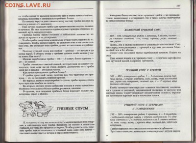 Моя первая книга по кулинарии 1995 г. до 27.08.19 г. в 23.00 - 004