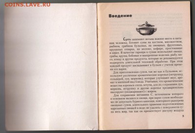 СУПЫ быстро, вкусно, доступно 2004 г. до 27.08.19 г. в 23.00 - 015