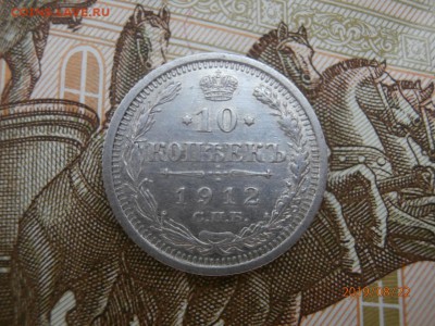 10 копеек 1911 до 20.00 мск 25.08.2019 - P8220460 (Копировать).JPG