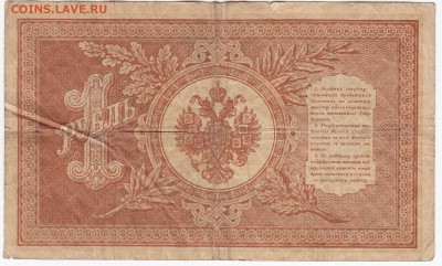 1 рубль 1898 г. ШИПОВ-ЛАВРОВСКИЙ до 28.08 в 22.00 - IMG_20190822_0008