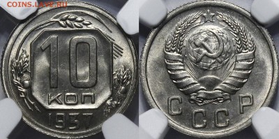 2, 10 копеек 1937 UNC - _MG_1257.JPG