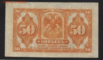 50 копеек 1920 года. Медведев.ДВ.до 22-00 мск 25.08.2019 г. - 50к Медведев р