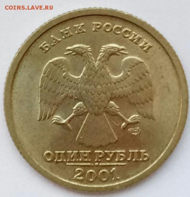 1р. 2001 года спб Unc Содружество Независимых Государств - P90823-182733(1)