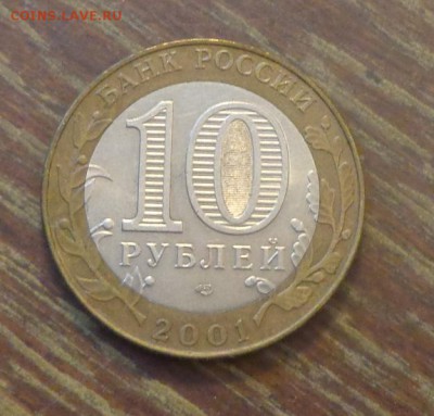 10 рублей БИМ Гагарин СПМД до 30.08, 22.00 - 10 р БИМ Гагарин_2.JPG
