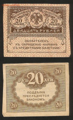 20 рублей 1917 г Керенка №3 - 28.08 22:00 мск - 20р_1917_3_20