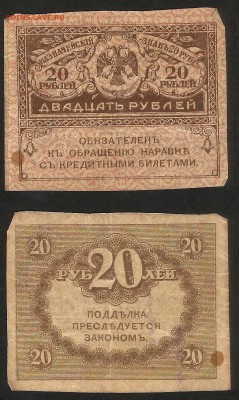 20 рублей 1917 г Керенка №6 - 28.08 22:00 мск - 20р_1917_6_20