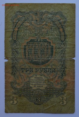3 рубля 1947 Бюджетный. С рубля до 27.08 22-30 - DSC_0475.JPG