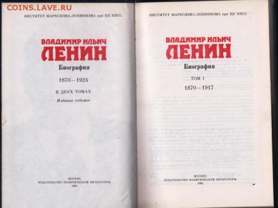 В.И. ЛЕНИН Биография в 2-х т. 1985 г. до 31.08.19 г. в 23.00 - 017