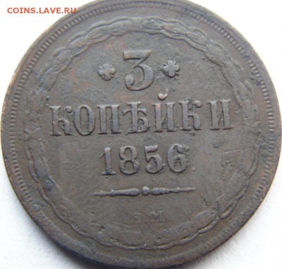 3 копейки 1854, 1856, 1860  до 29.08.2019 в 22.00 по МСК - DSC04315.JPG