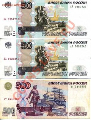 Обмен. Банкноты 10 и 50 рублей РФ. Мод. 2001 и 2004 гг. - img274