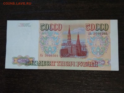 50000 рублей 1993 года Россия - 499