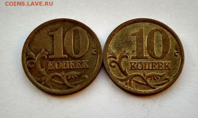 10 копеек 2003 сп шт.2.12А, шт.2.11А (по Ю.К). До 30.08.2019 - 2