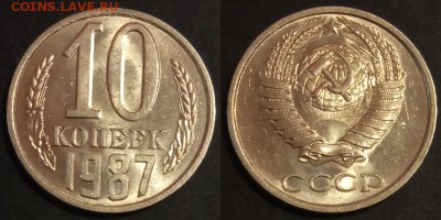 10 копеек 1987 г. UNC до 29.08.2019 в 22:00 мск - 10 коп 87