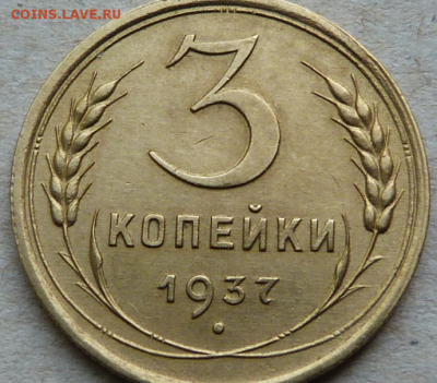 Окончание:3 копейки 1937 До 01.09.19 в 21.00 МСК - 7