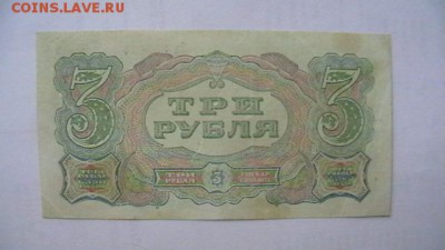 3 руб. 1925 г. до 30,08,19 по МСК 22-00 - IMGA0511.JPG