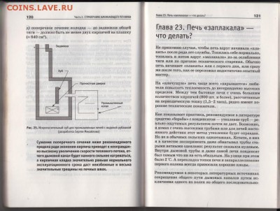 Всё о печах секреты мастера 2011 г. до 03.09.19 г. в 23.00 - 009