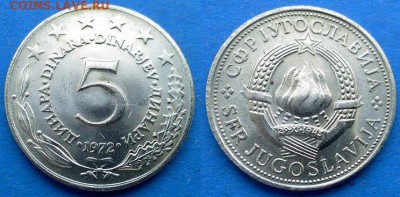 С рубля - Югославия 5 динаров 1972 года до 4.09 - Югославия 5 динаров 1972