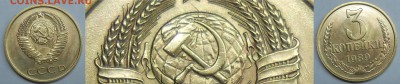 Нечастые разновиды монет СССР по фиксу до 04.09.19 г. 22:00 - 3 коп 1989