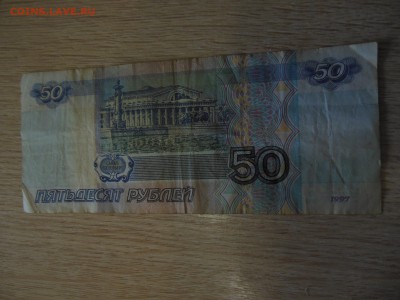 50 руб.1997г.до 04.09.19г. - DSCN0941.JPG