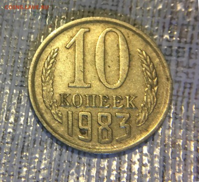 Десять копеек СССР 1983г. - IMG_5331.JPG