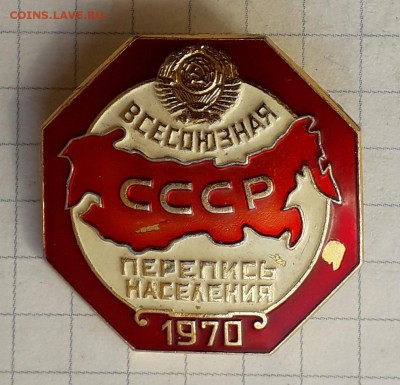 Перепись населения 1970 ЛМД до 03-09-2019 до 22-00 по Москве - Перепись 70 А