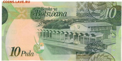 Ботсвана 10 пула 2010 до 04.09.2019 в 22.00мск - 1-бот10-10