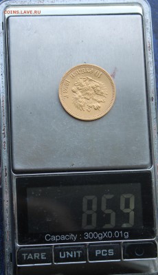 10 рублей 1898 год тираж 200т.Короткий - IMG_0357.JPG