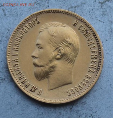 10 рублей 1903 год.Короткий - IMG_0379.JPG