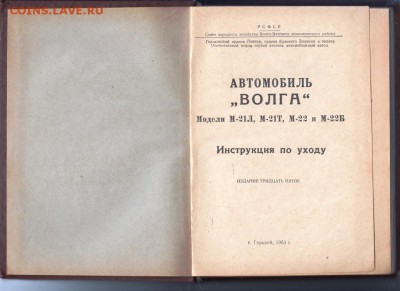 Автомобиль "ВОЛГА" 1963 г. до 06.09.19 г. в 23.00 - 006