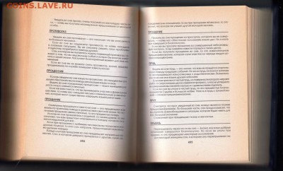 Самый полный СОННИК 2008 г. до 06.09.19 г. в 23.00 - 010