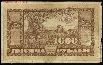 1000 руб. 1919 Дальне-Восточная республика до 06 09 в 21 00 - 630 2