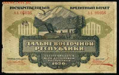 1000 руб. 1919 Дальне-Восточная республика до 06 09 в 21 00 - 630 1