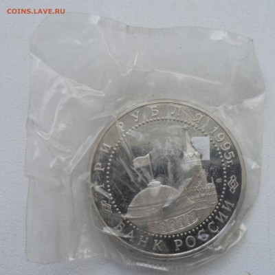 3 рубля 1995 Вена в запайке с 200 руб. до 04.09 - SAM_5414.JPG