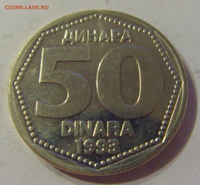 50 динар 1993 Югославия №2 06.09.19 22:00 МСК - CIMG9403.JPG