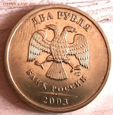 2 рубля 2003 прошу оценить - 1