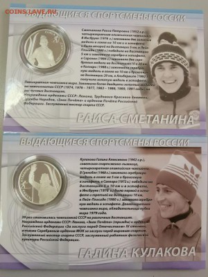 2р 2013г Кулакова и Сметанина(2шт в плакетках), до 06.09 - X Кулакова-Сметанина-3