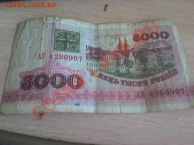 5000 рублей банк Белоруси 1992 - DSC00023.JPG