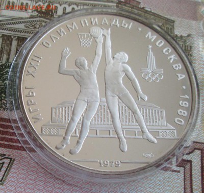10 рублей 1979 года(баскетбол) до 22-00 08.09.19 года - IMG_1477.JPG