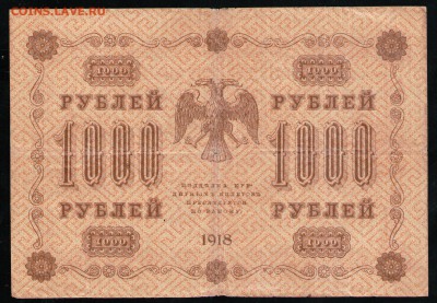 РСФСР 100,250,500,1000 РУБЛЕЙ 1918 - 28 001