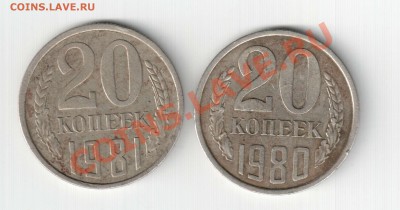 20 к 1980 и 1981 - 20.80, 81_2