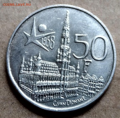 Бельгия 50 франков 1958 Выставка до 22-00 05.09 - IMAG2851_2