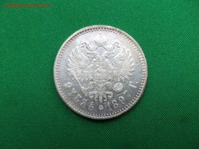 1 рубль 1897 года (**), гербы на месте - DSC06688.JPG