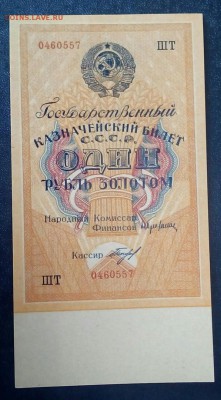 Рубль золотом 1928 год UNC лот №3 - cUu-kjcjn90