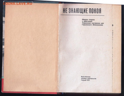 Не знающие покоя 1971 г. до 12.09.19 г. в 23.00 - 005