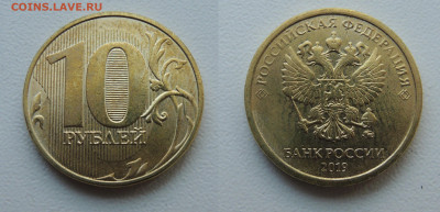 Монеты 2019 года (треп) - DSCN9614.JPG