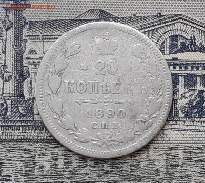 20 копеек 1890 до 10-09-2019 до 22-00 по Москве - 20 890 Р