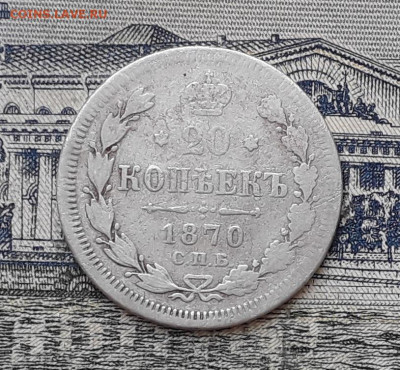 20 копеек 1870 до 10-09-2019 до 22-00 по Москве - 20 870 Р